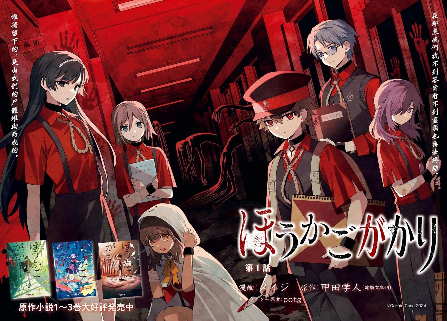 放学后委员 第1话 第2页