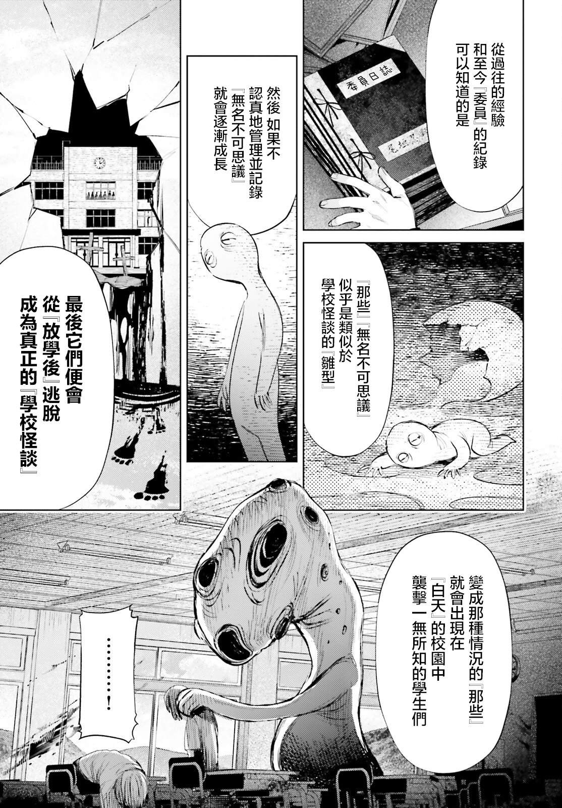 放学后委员 第2话 第21页