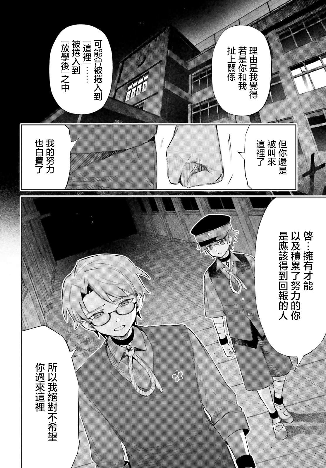 放学后委员 第2话 第4页