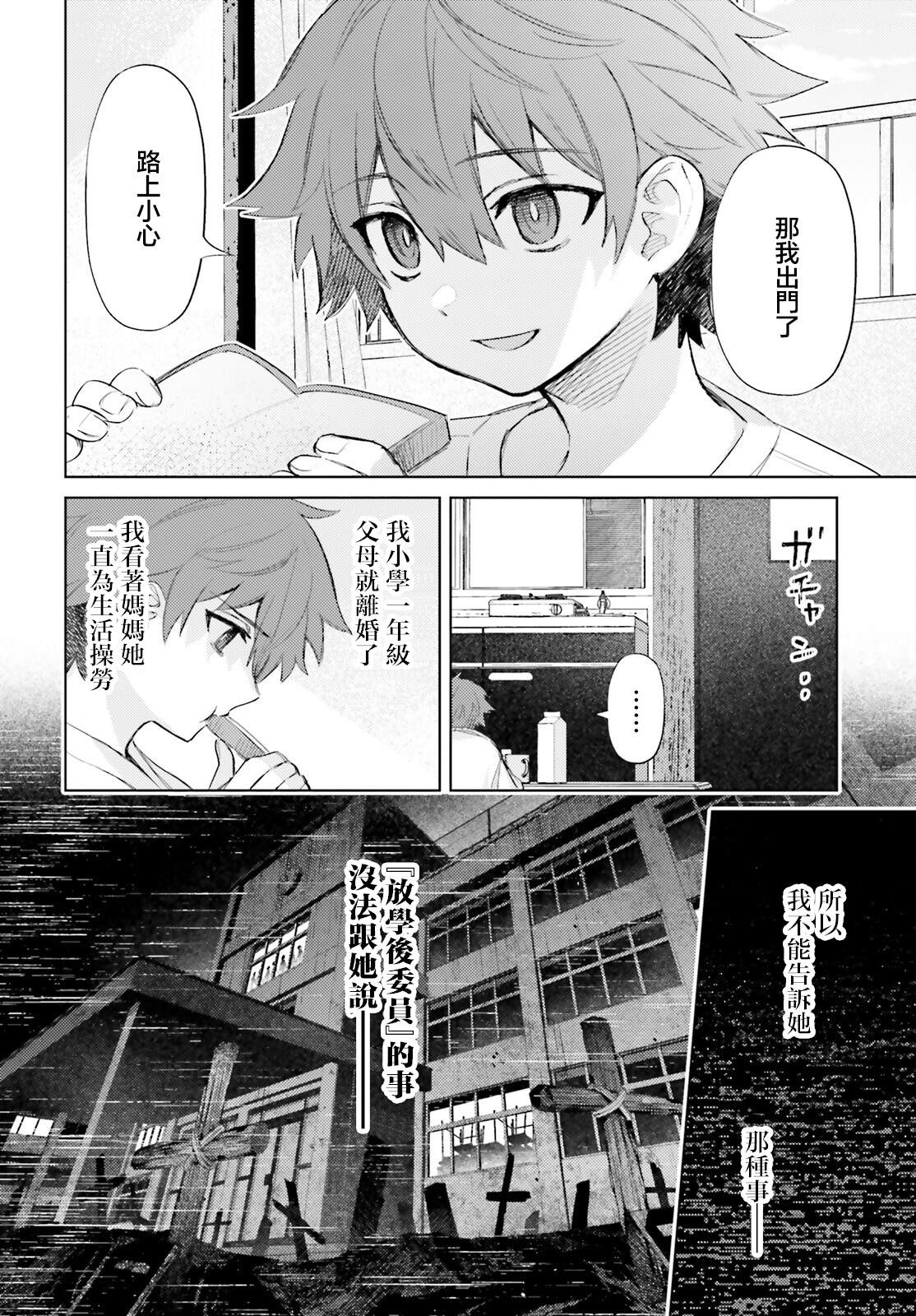 放学后委员 第3话 第4页