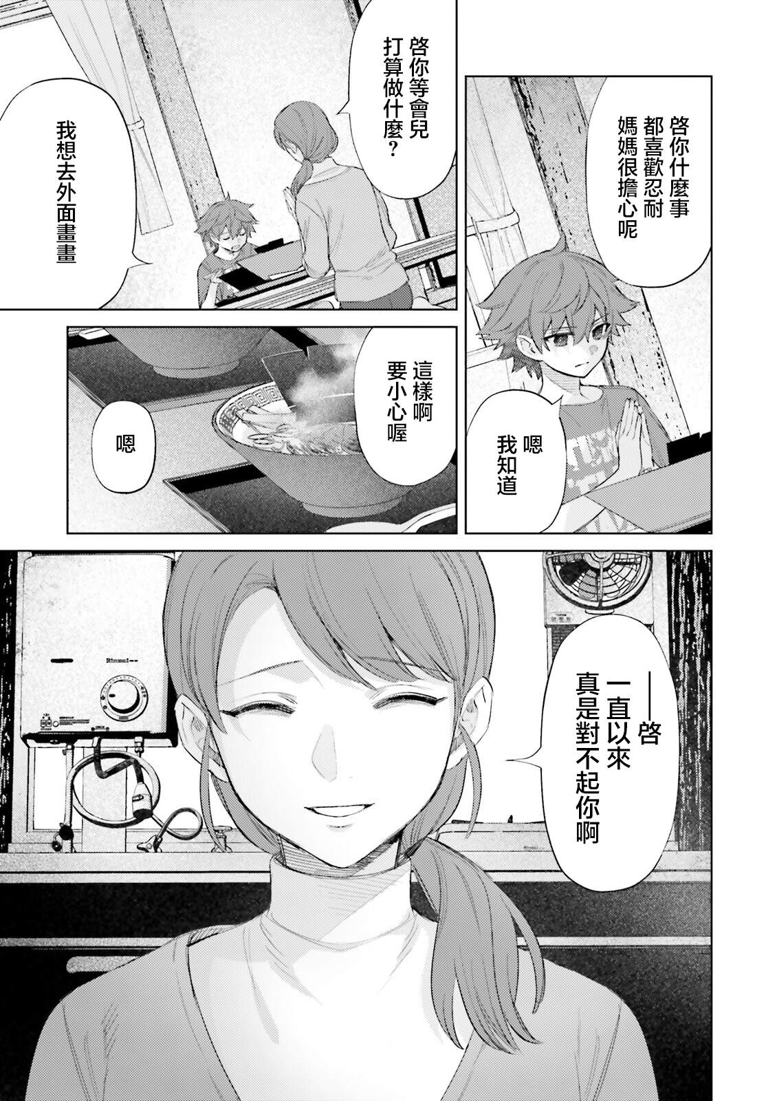 放学后委员 第3话 第33页