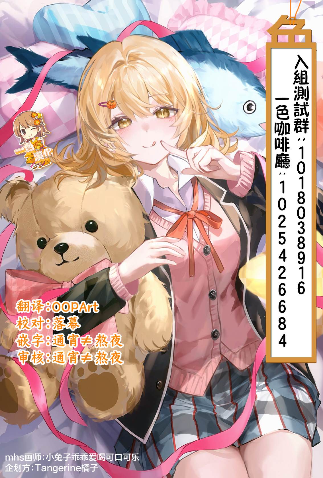 放学后委员 第3话 第37页