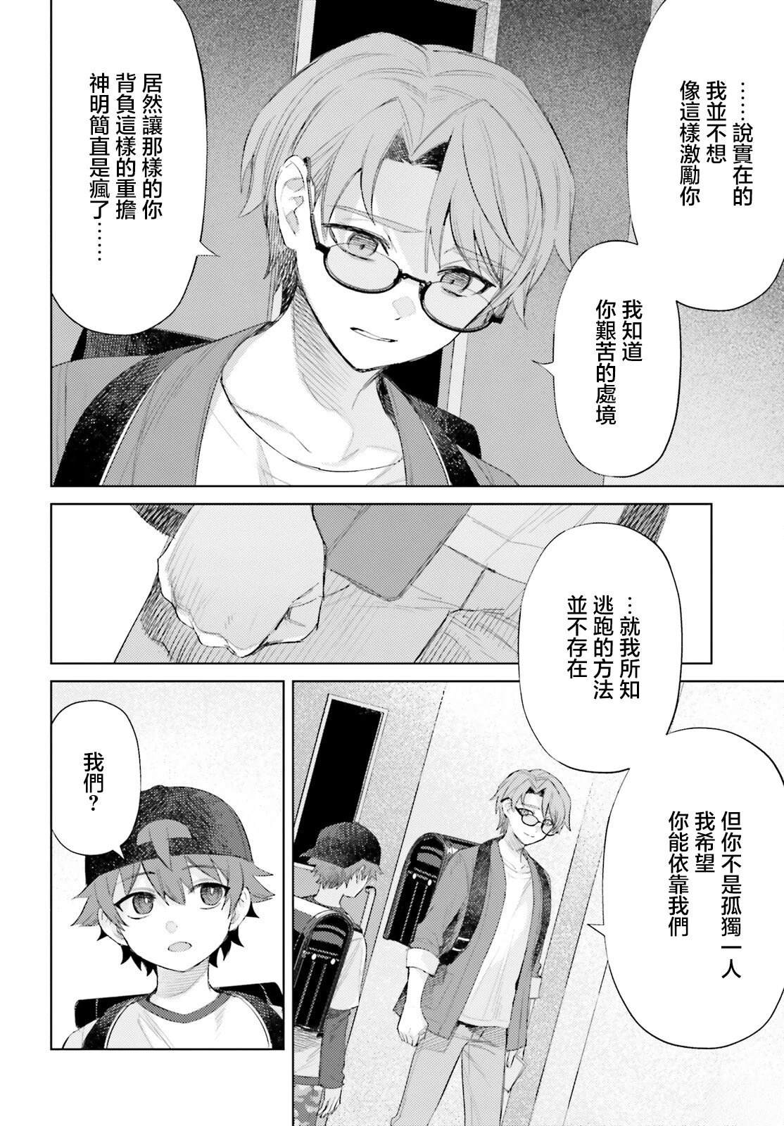 放学后委员 第4话 第10页