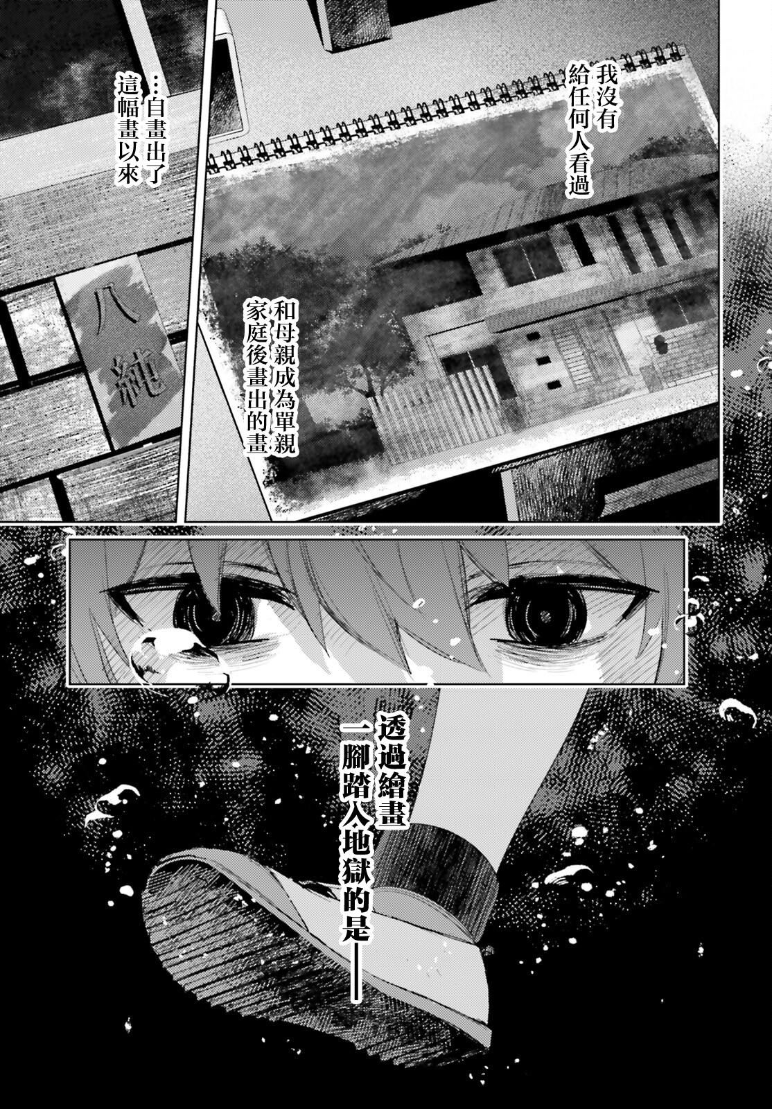 放学后委员 第5话 第21页