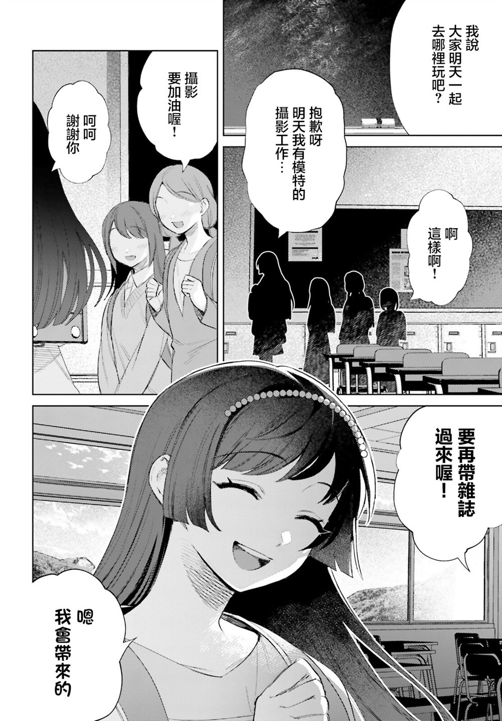 放学后委员 第7话 第4页