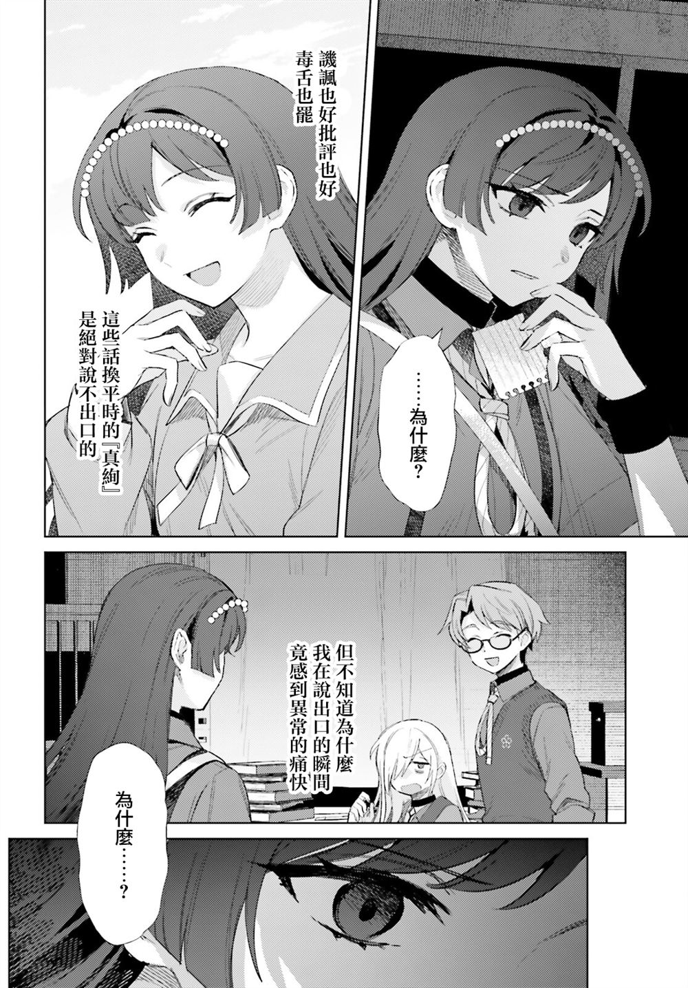 放学后委员 第8话 第18页