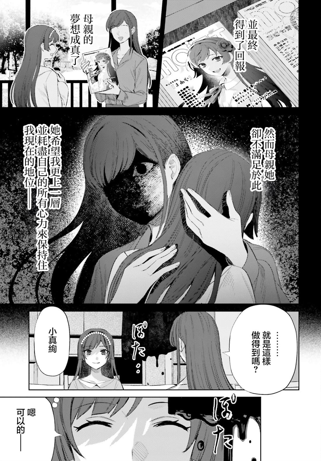放学后委员 第9话 第11页