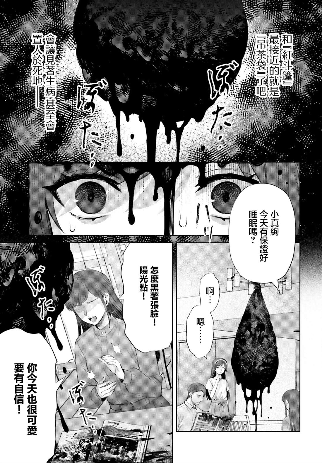 放学后委员 第9话 第19页