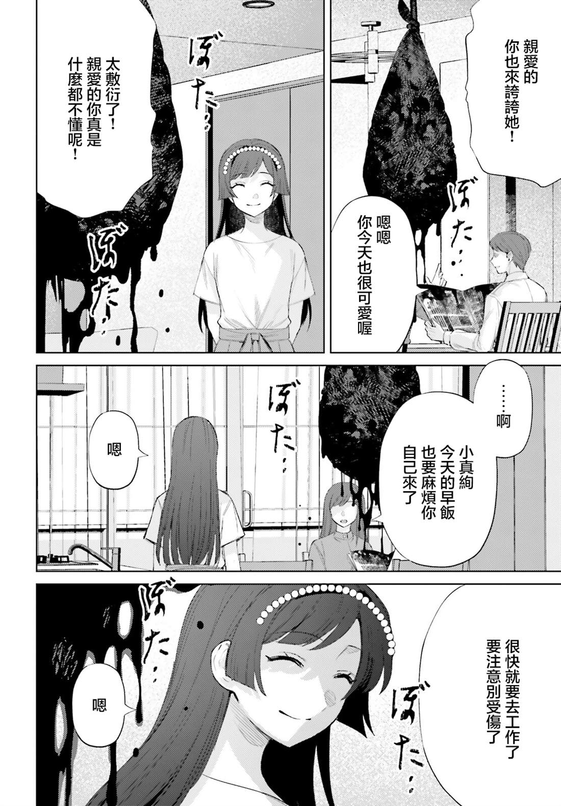 放学后委员 第9话 第20页