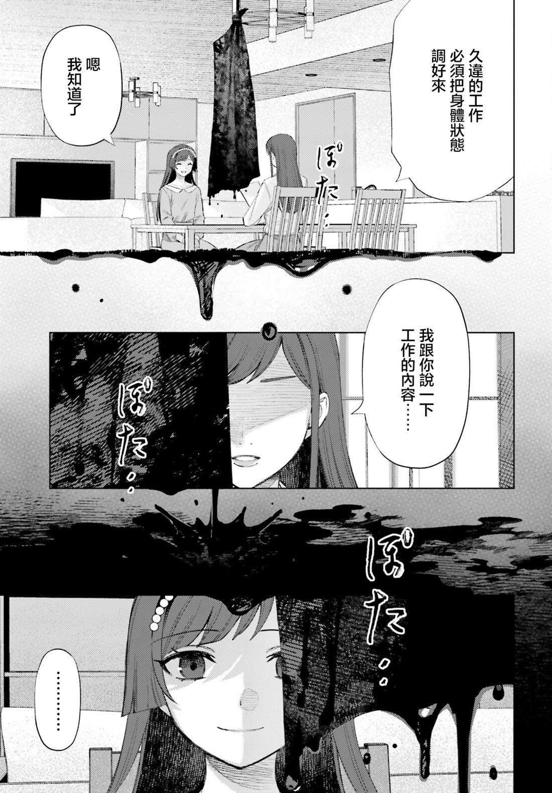 放学后委员 第9话 第9页