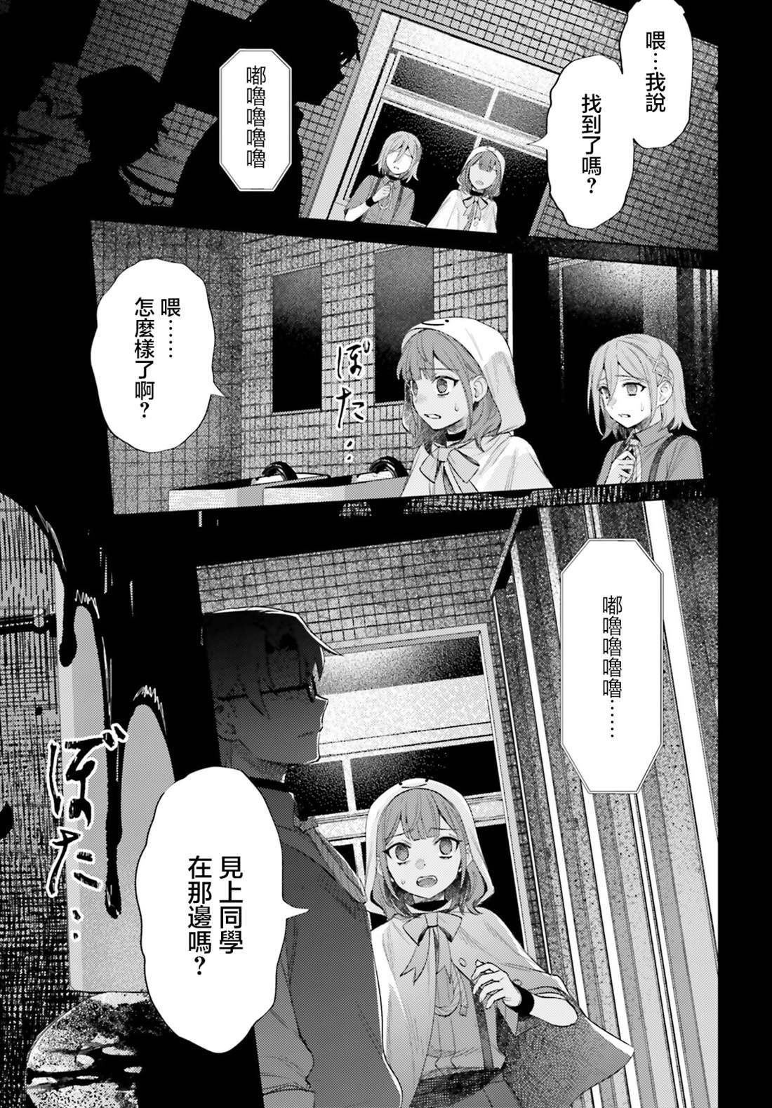 放学后委员 第11话 第11页