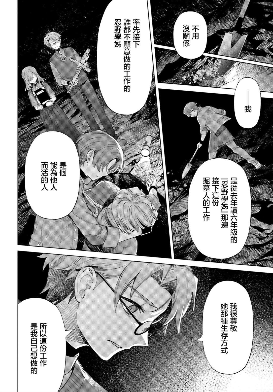 放学后委员 第11话 第20页