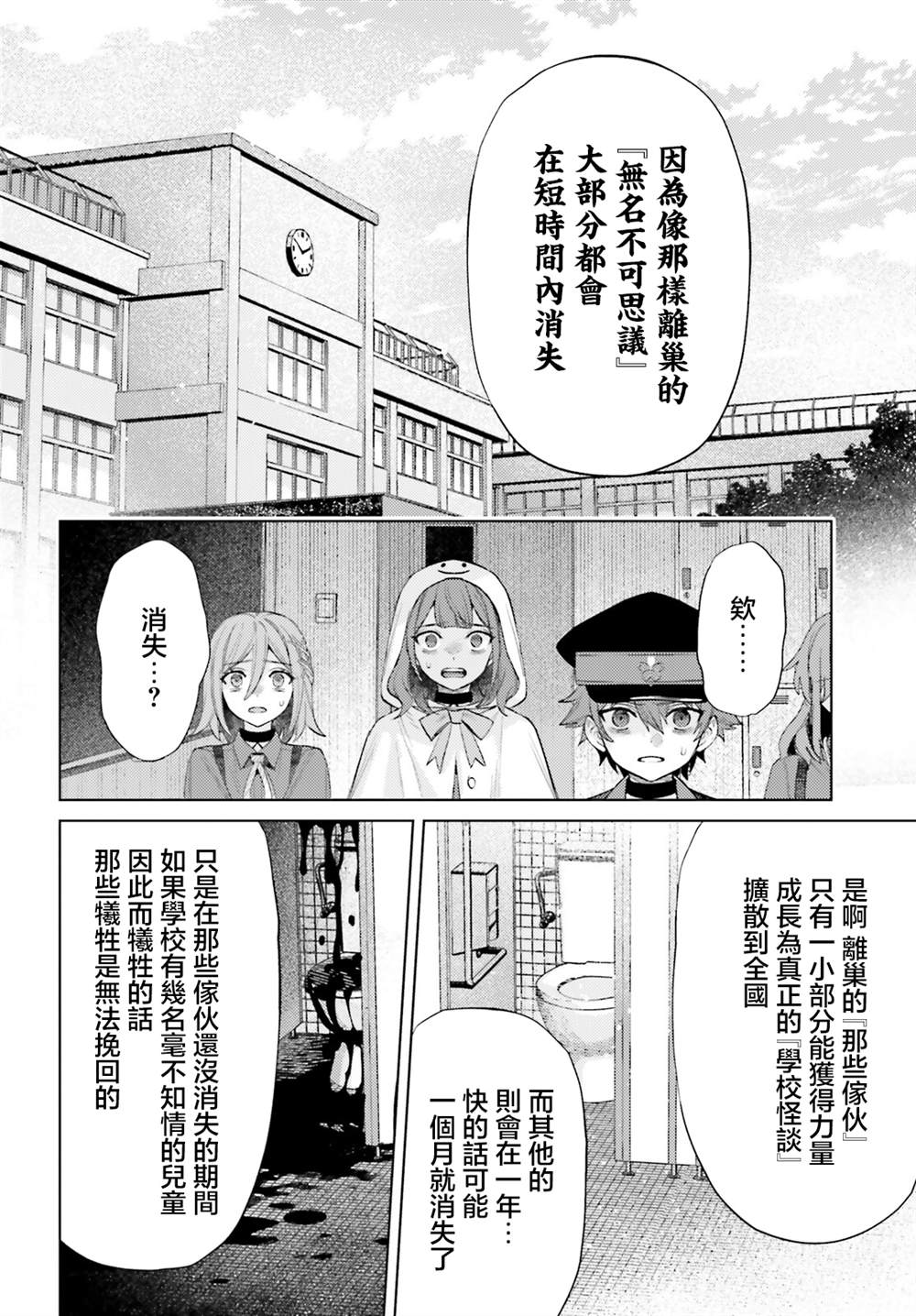 放学后委员 第12话 第15页