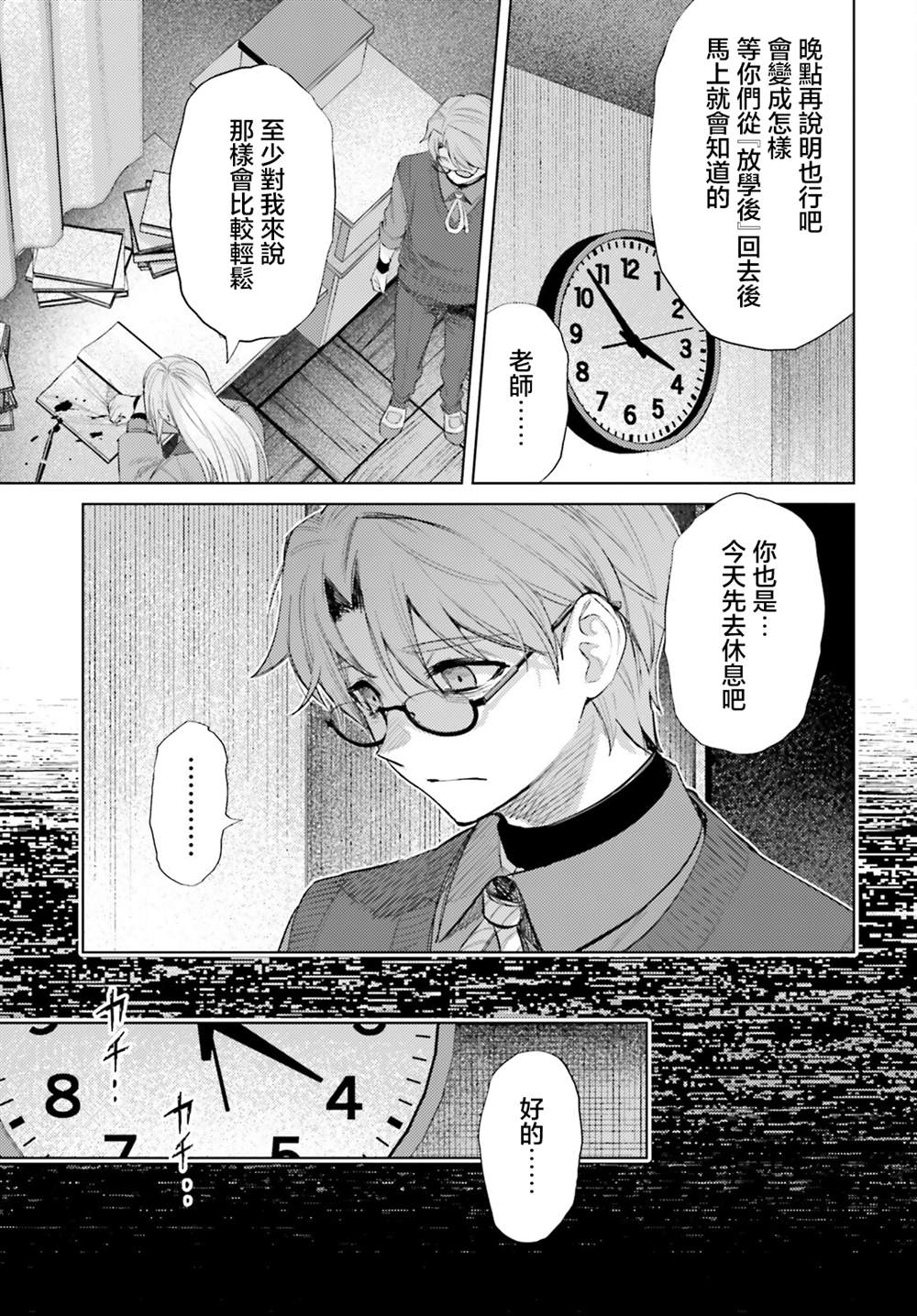 放学后委员 第12话 第20页
