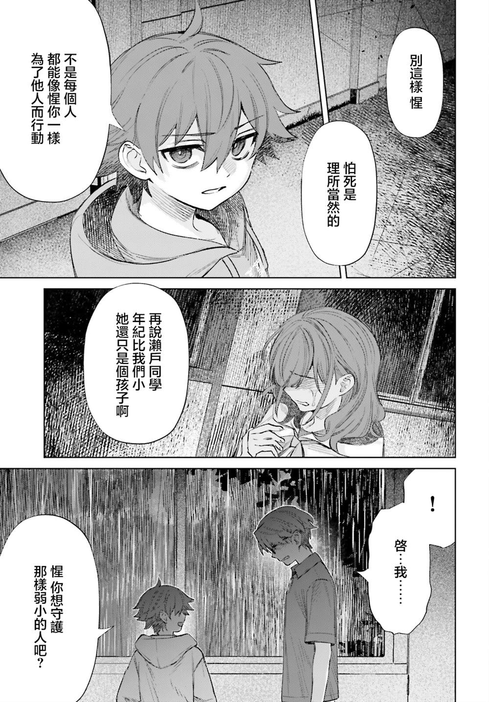 放学后委员 第14话 第11页