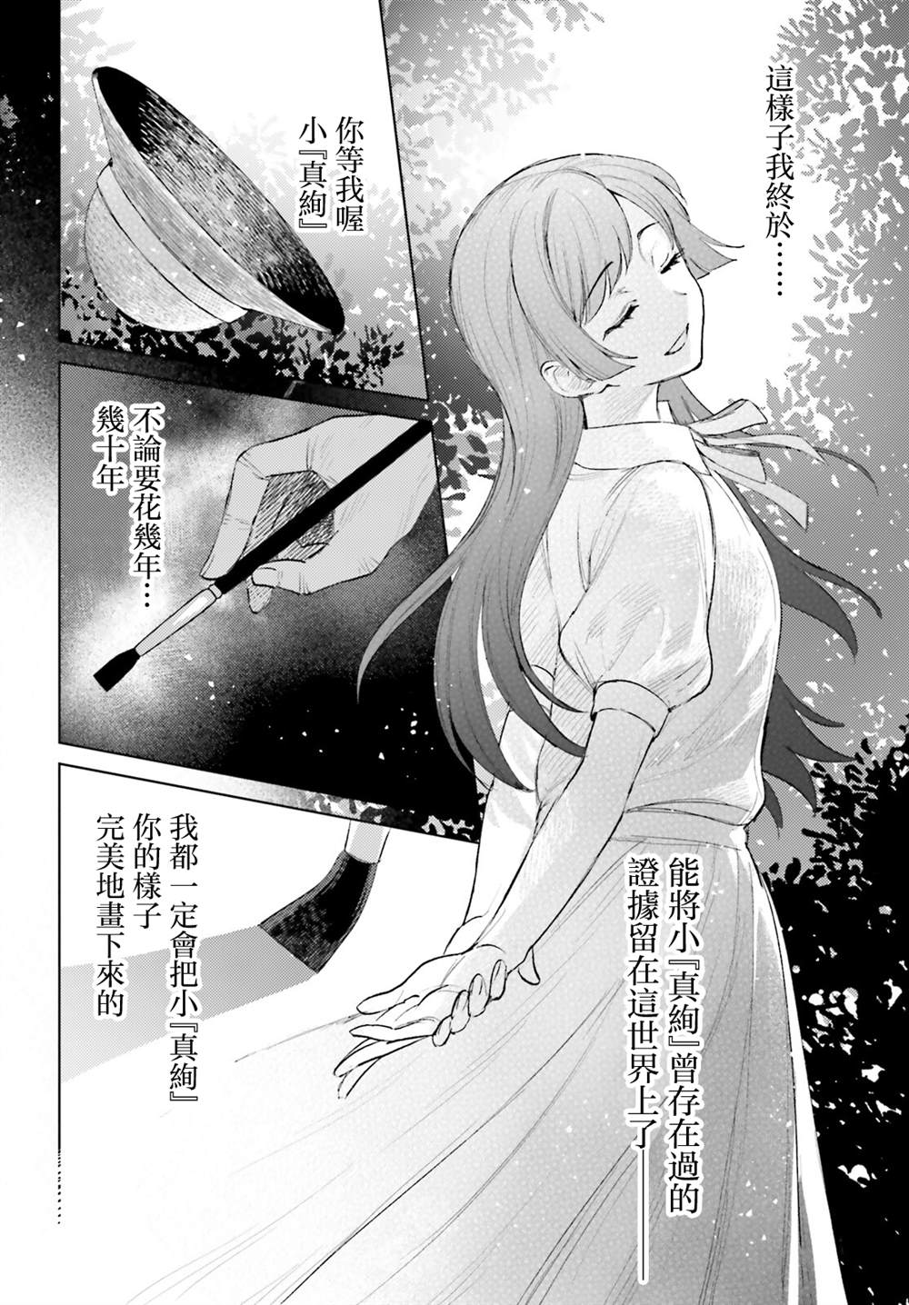 放学后委员 第17话 第14页
