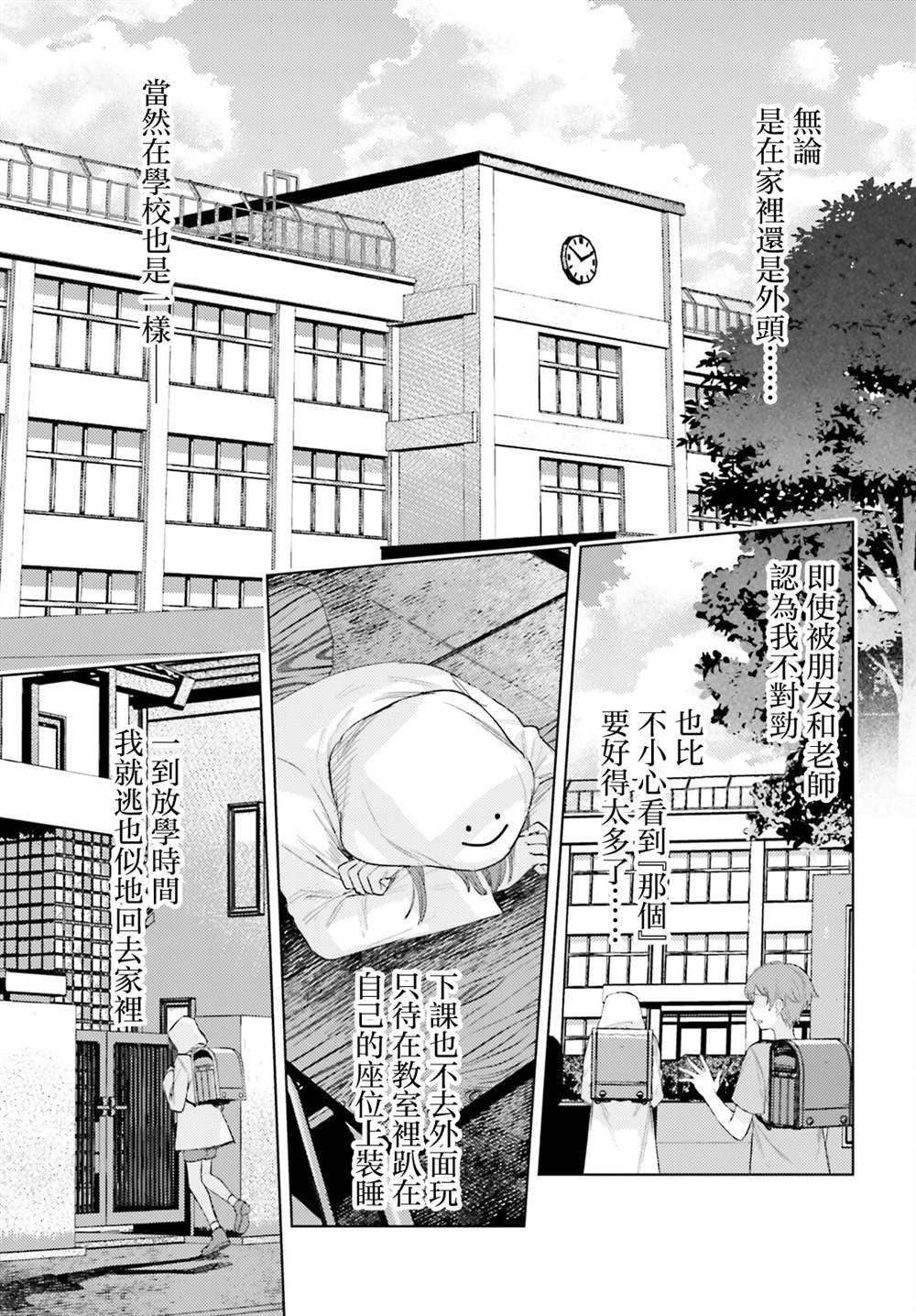 放学后委员 第17话 第3页