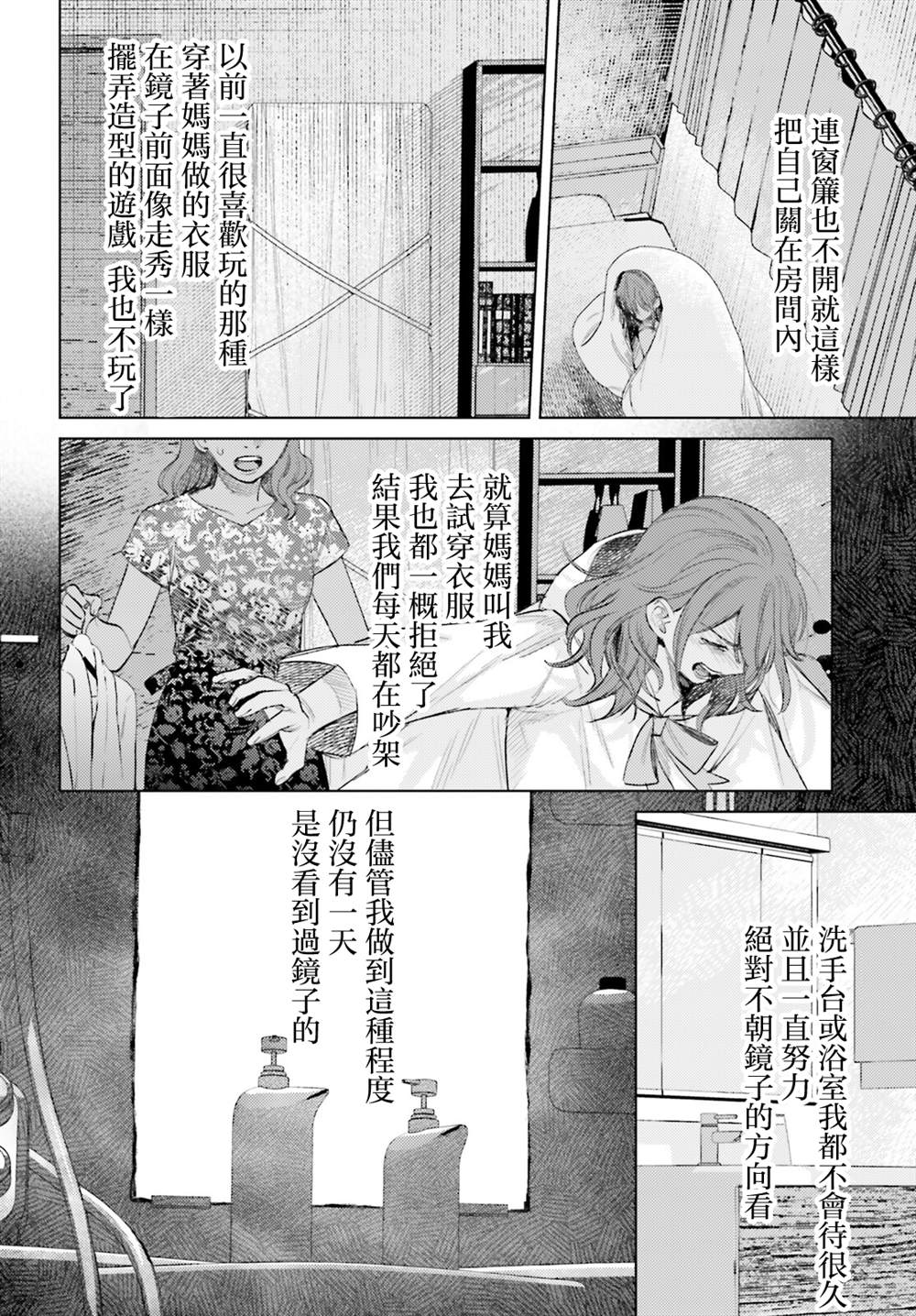 放学后委员 第17话 第4页