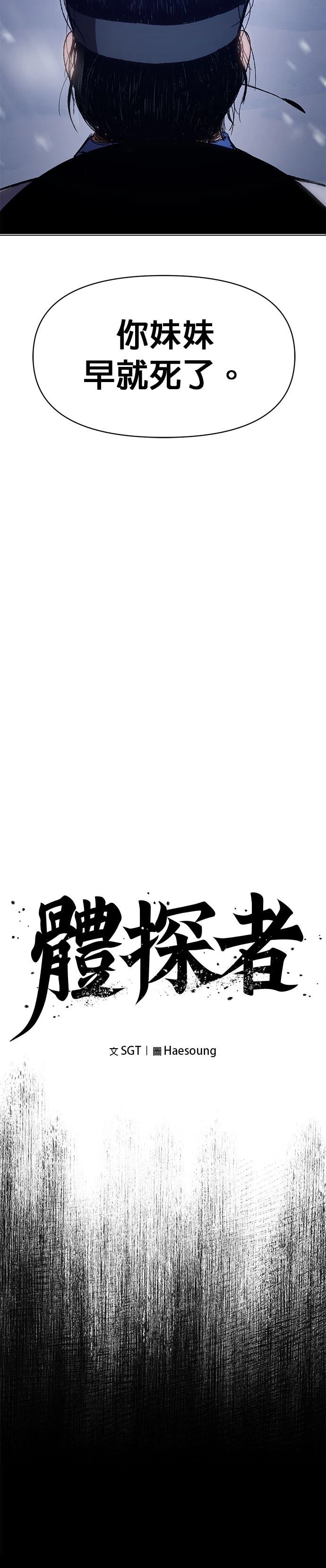 体探者 第3话 第11页