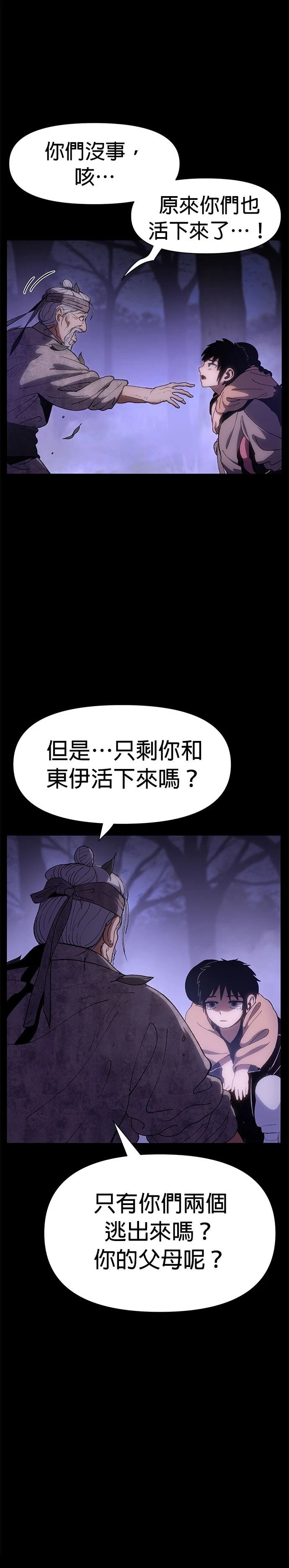 体探者 第3话 第17页