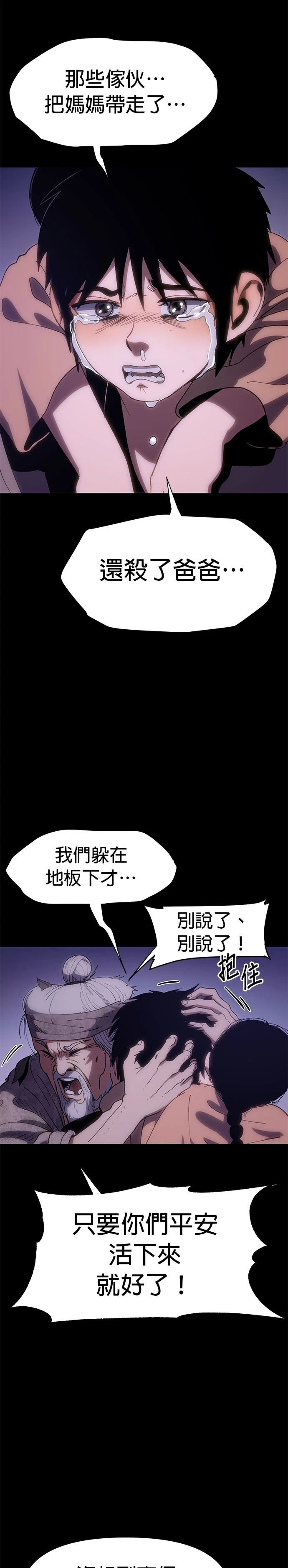 体探者 第3话 第18页