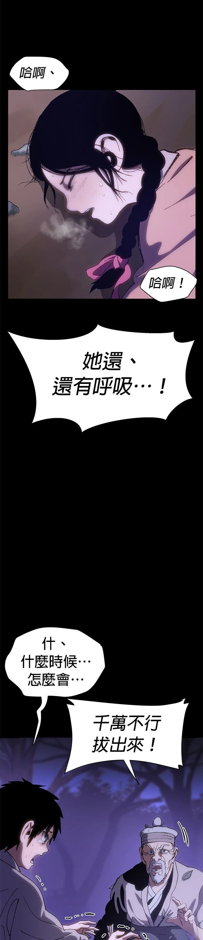 体探者 第3话 第20页