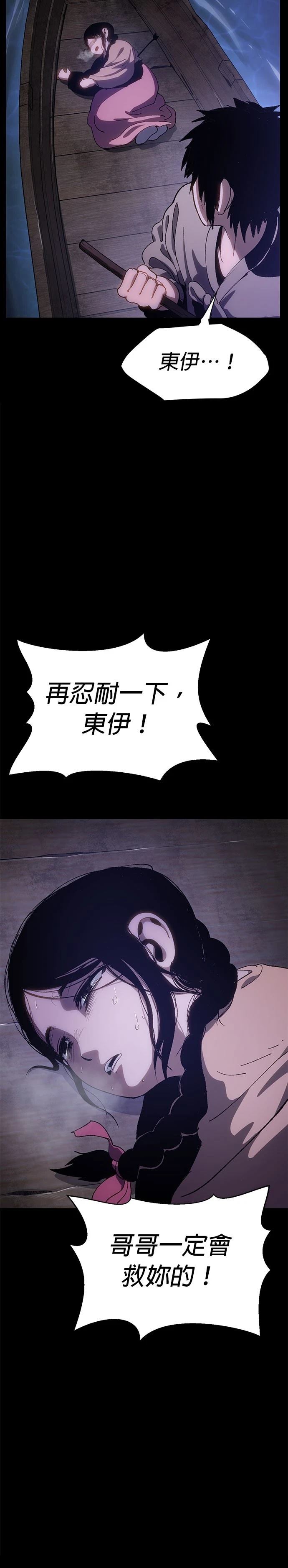 体探者 第3话 第26页