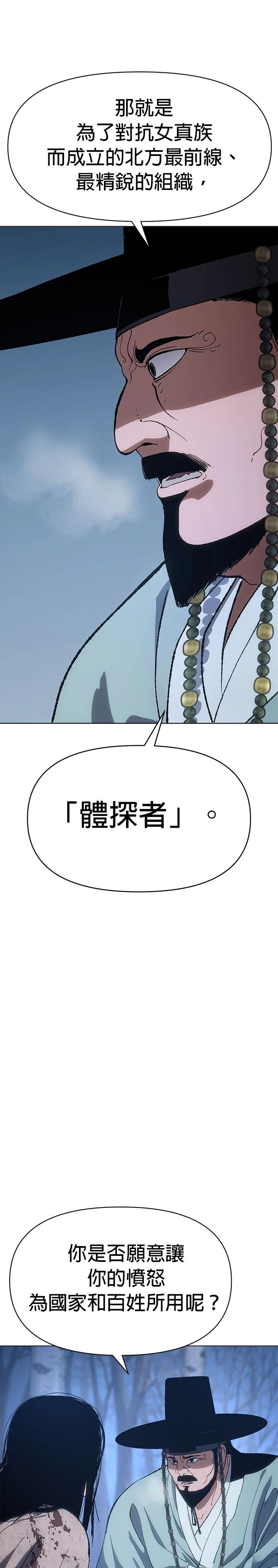 体探者 第3话 第47页