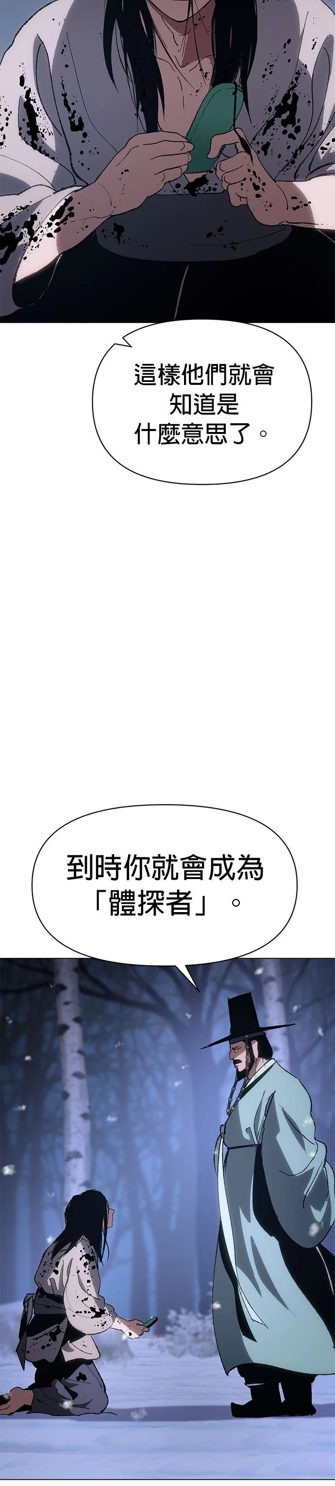 体探者 第3话 第52页