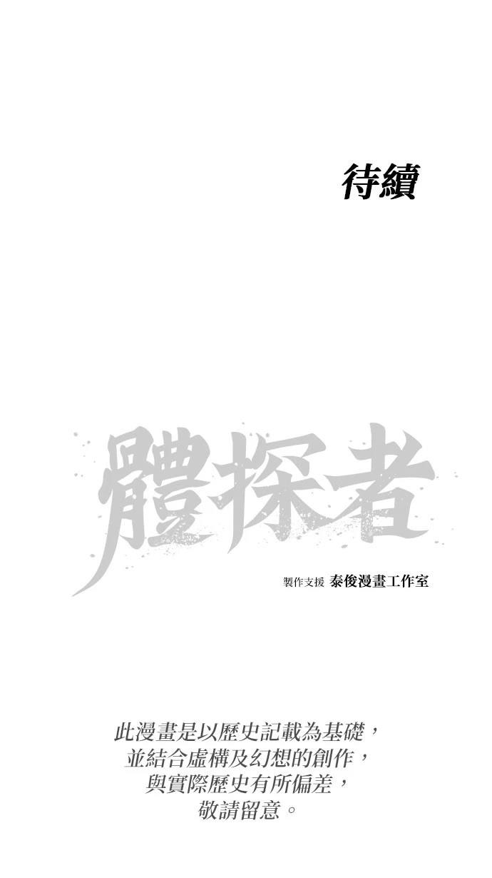 体探者 第3话 第53页