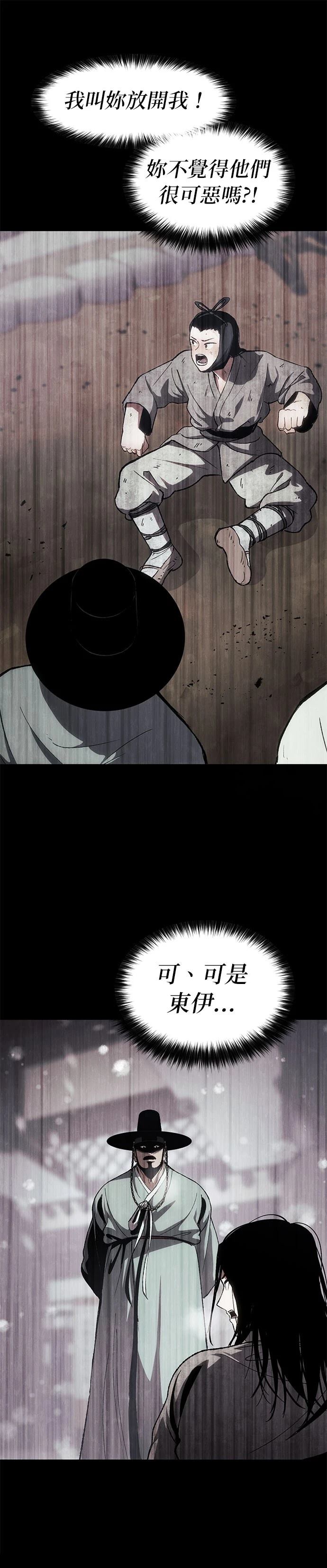 体探者 第3话 第8页