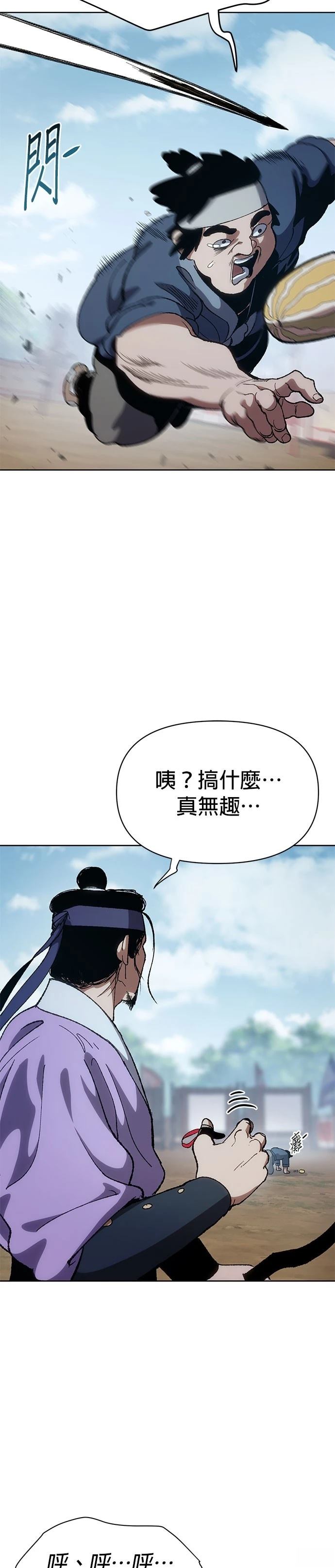 体探者 第7话 第3页