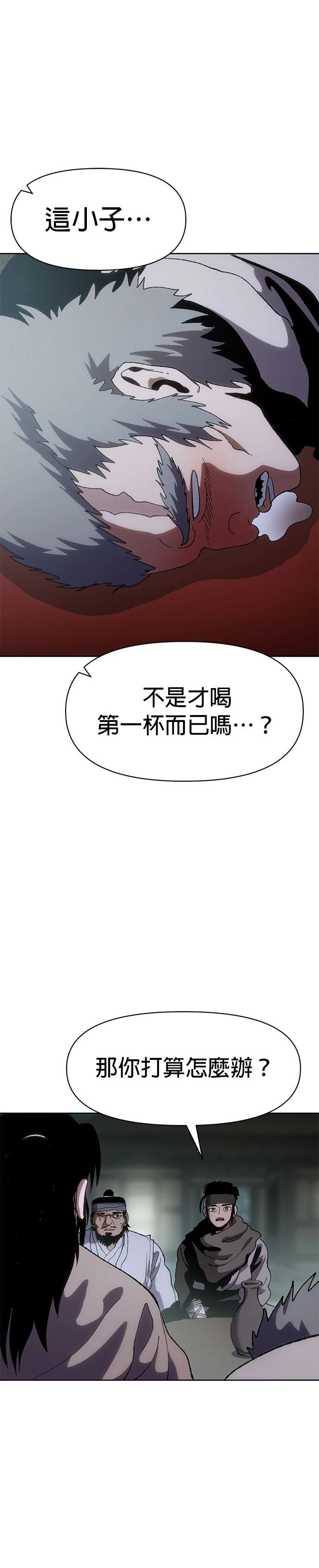 体探者 第11话 第14页