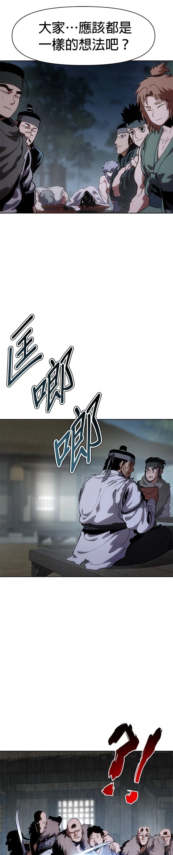 体探者 第11话 第17页