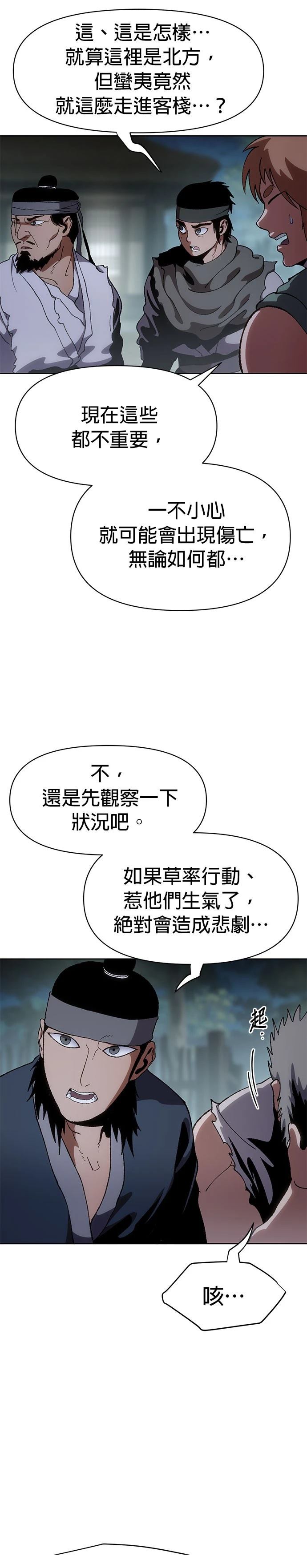 体探者 第11话 第21页