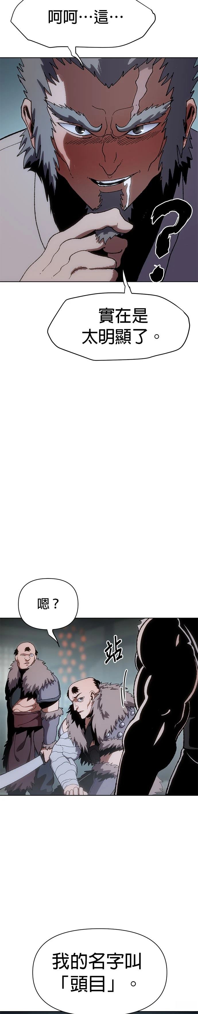 体探者 第11话 第22页