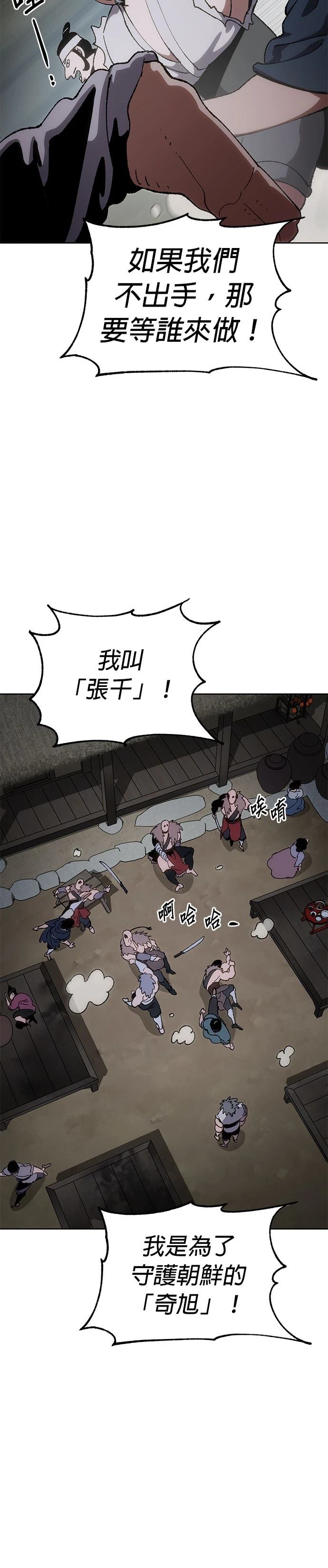 体探者 第11话 第28页