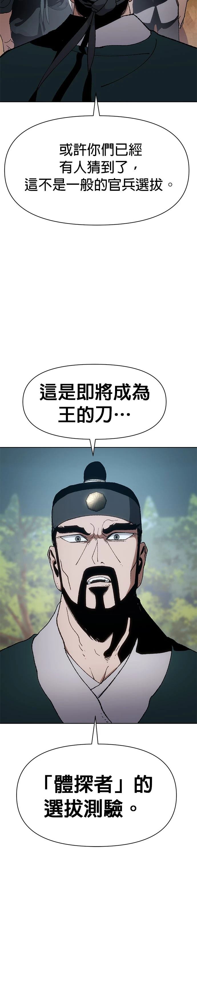 体探者 第11话 第4页