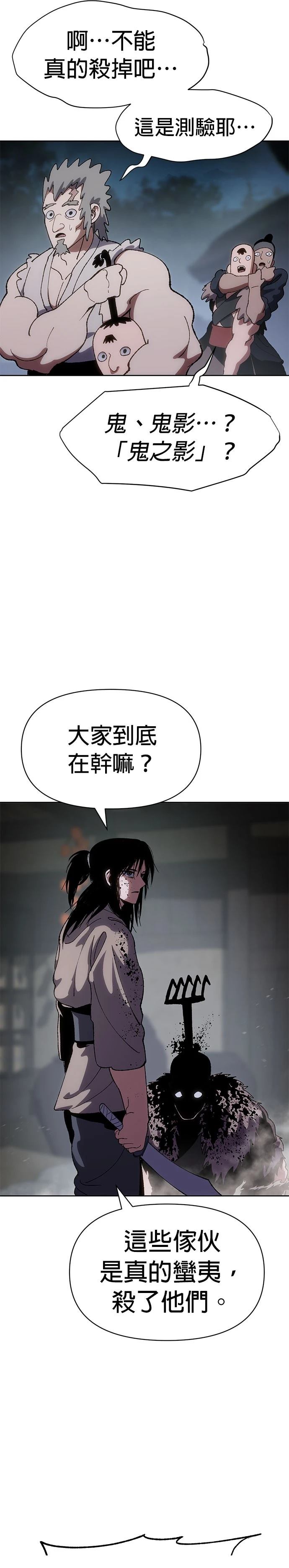 体探者 第11话 第34页