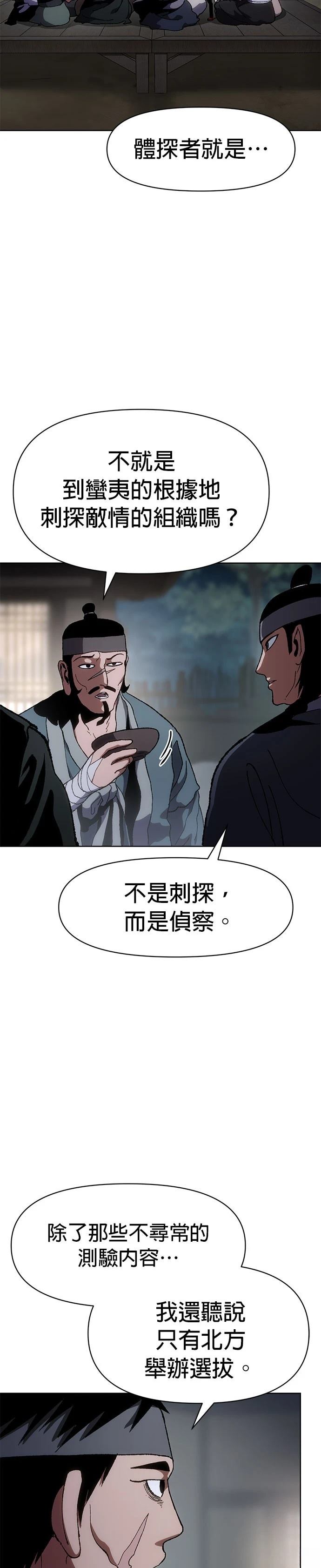 体探者 第11话 第6页