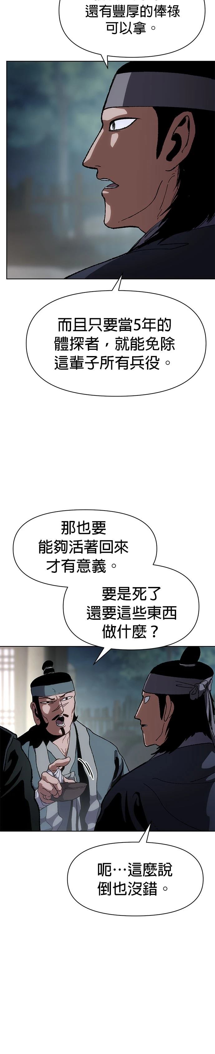 体探者 第11话 第8页