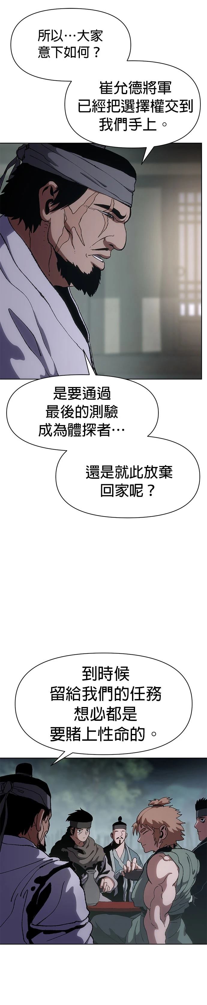 体探者 第11话 第9页