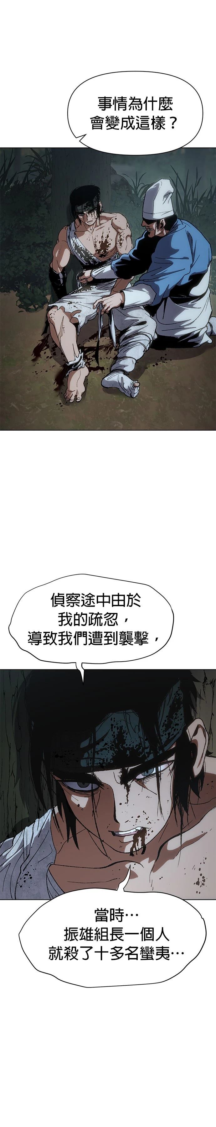 体探者 第14话 第3页