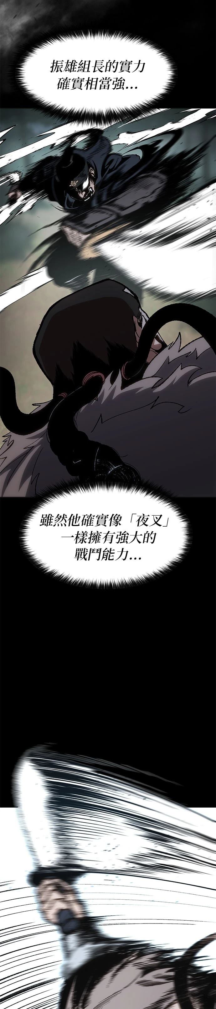 体探者 第14话 第5页