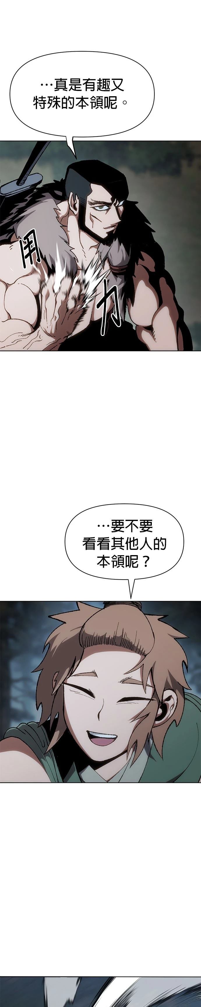 体探者 第14话 第47页