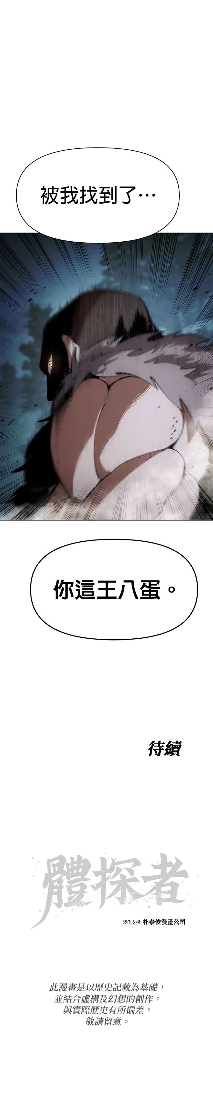 体探者 第14话 第49页