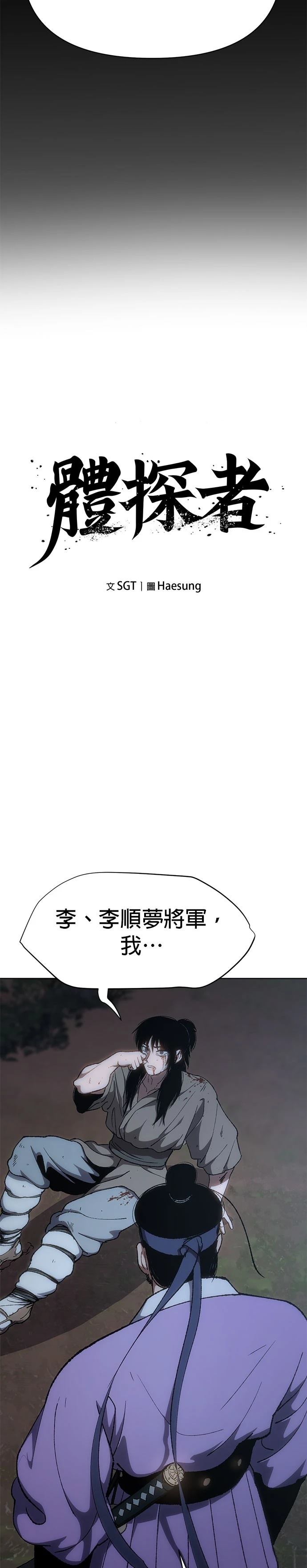 体探者 第16话 第6页