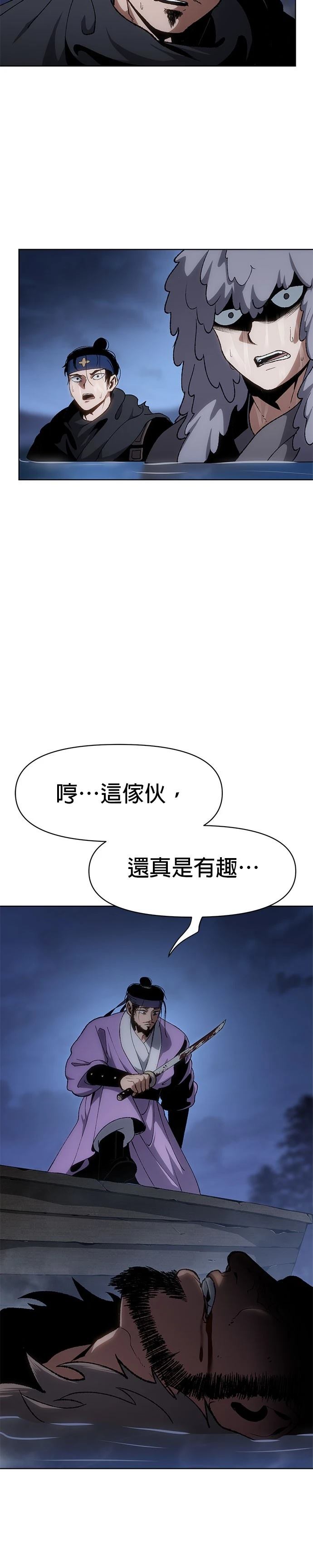 体探者 第17话 第33页