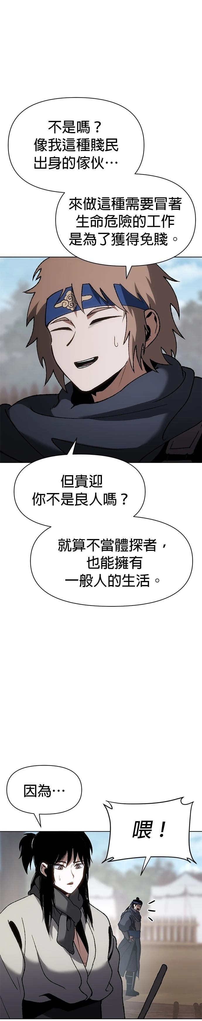 体探者 第18话 第20页