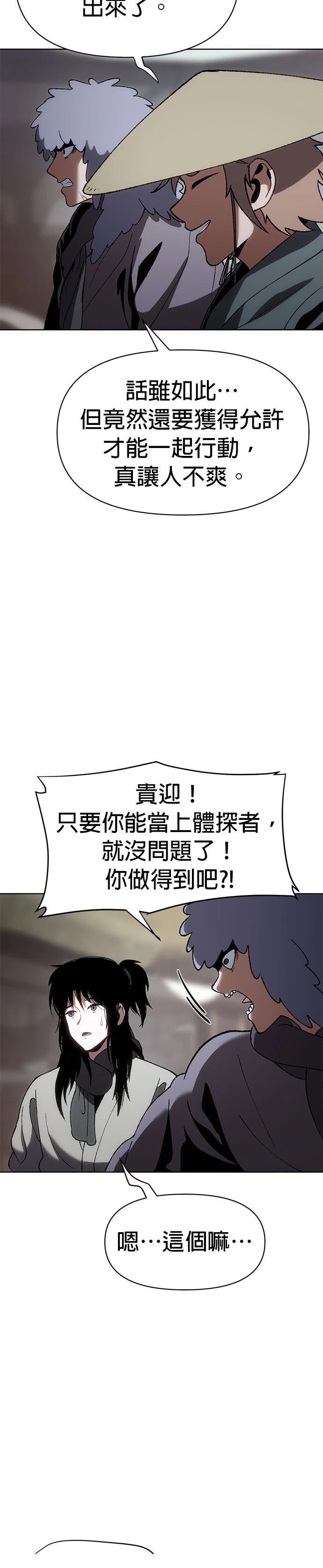 体探者 第18话 第27页